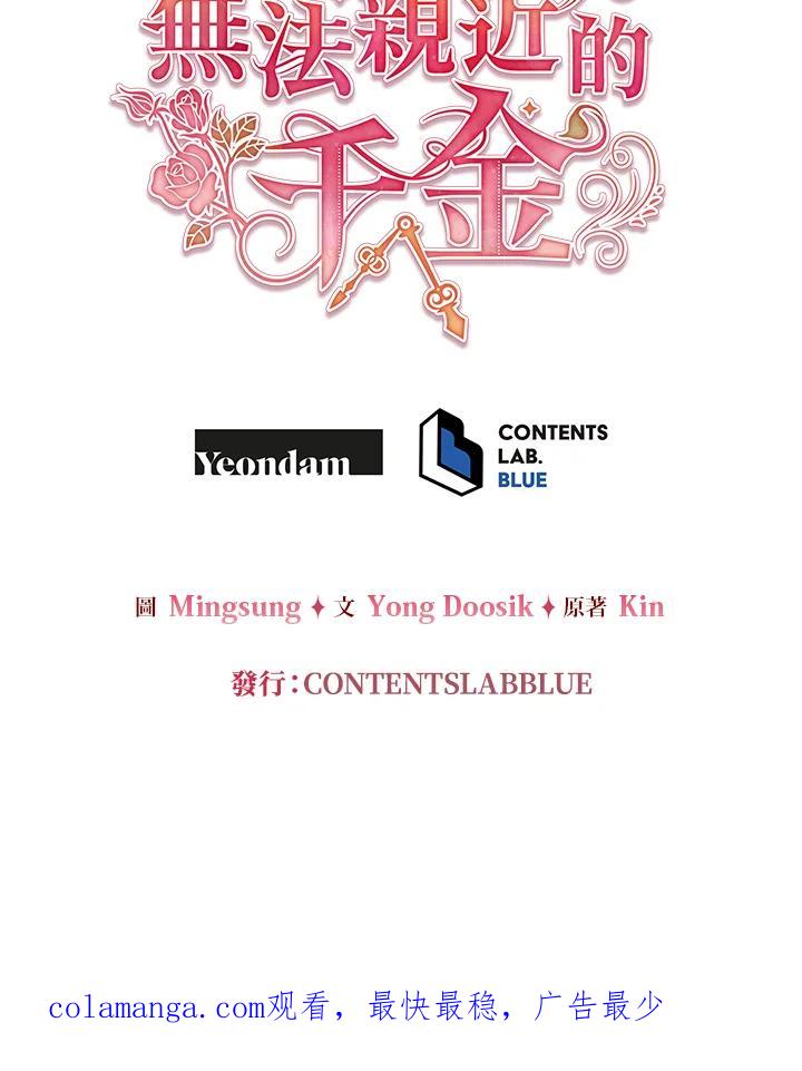 《不可接近的女士》第45话 第89页