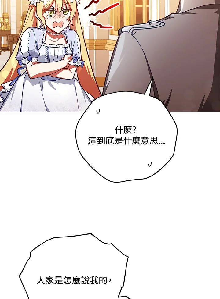《不可接近的女士》第45话 第63页