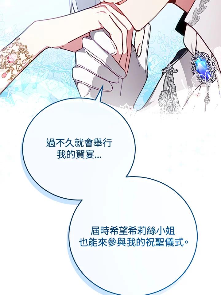 《不可接近的女士》第45话 第39页