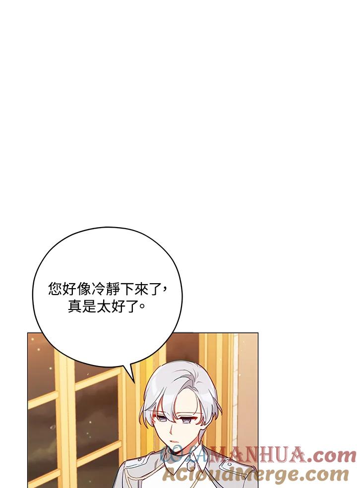 《不可接近的女士》第45话 第73页