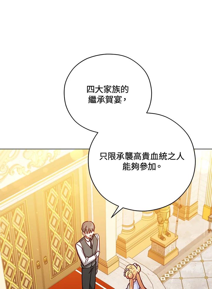 《不可接近的女士》第45话 第51页