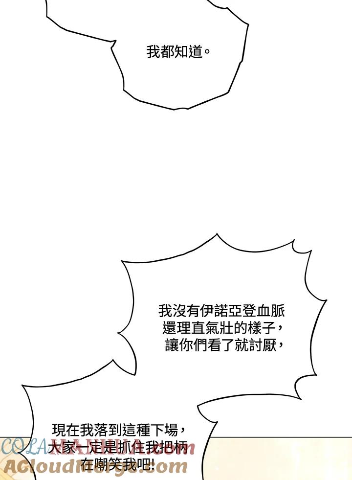 《不可接近的女士》第45话 第64页