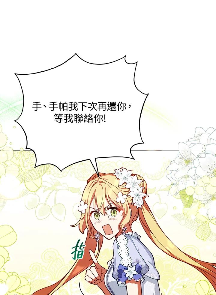 《不可接近的女士》第45话 第78页
