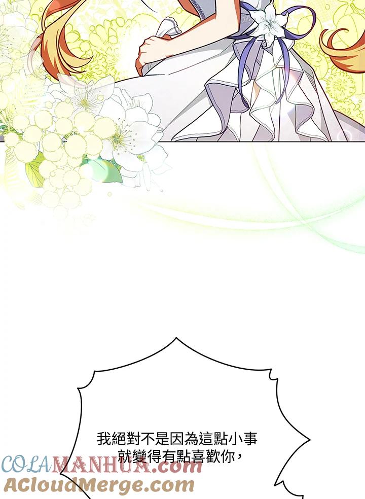 《不可接近的女士》第45话 第79页