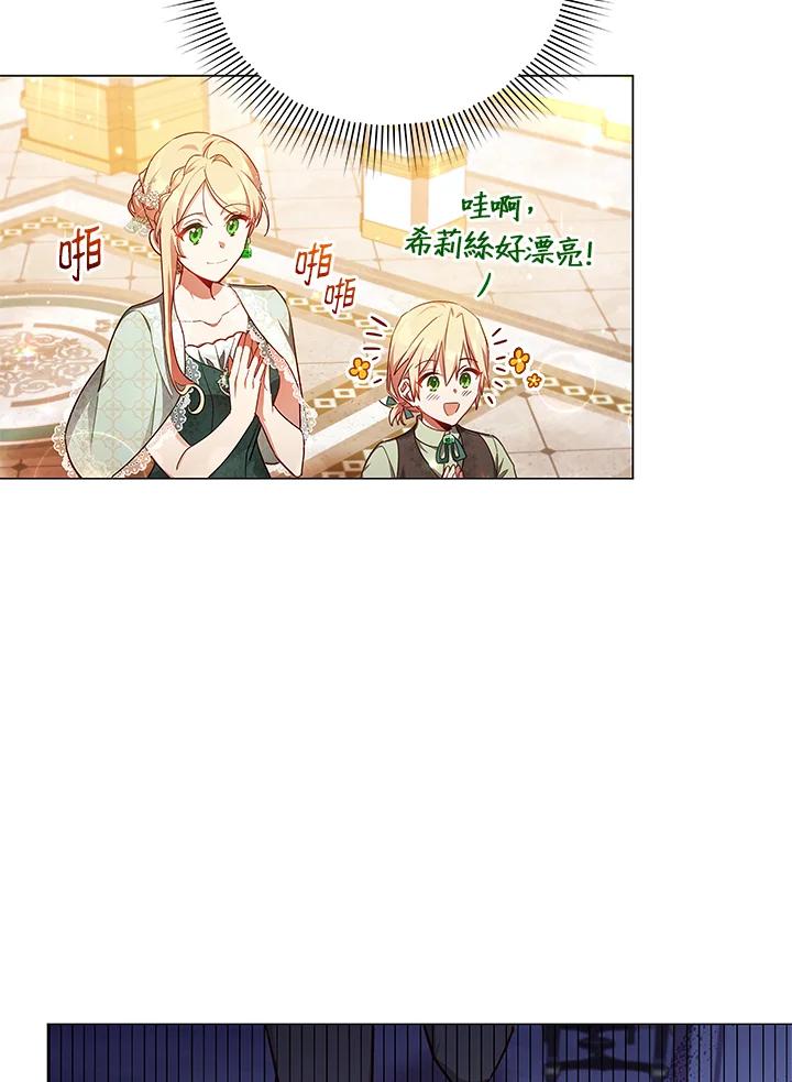 《不可接近的女士》第45话 第3页