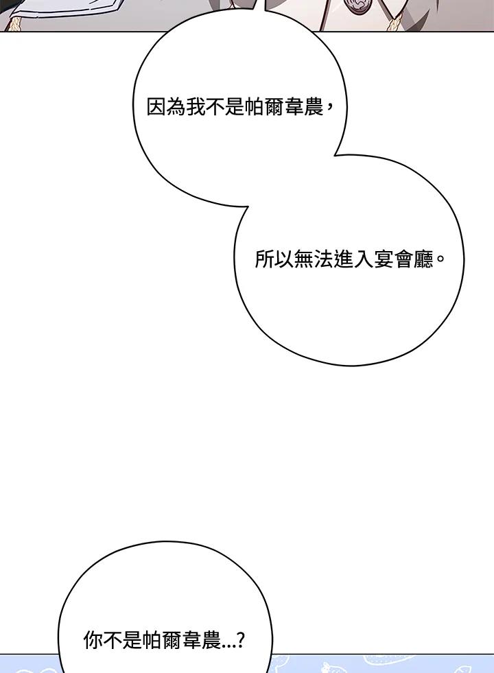 《不可接近的女士》第45话 第69页