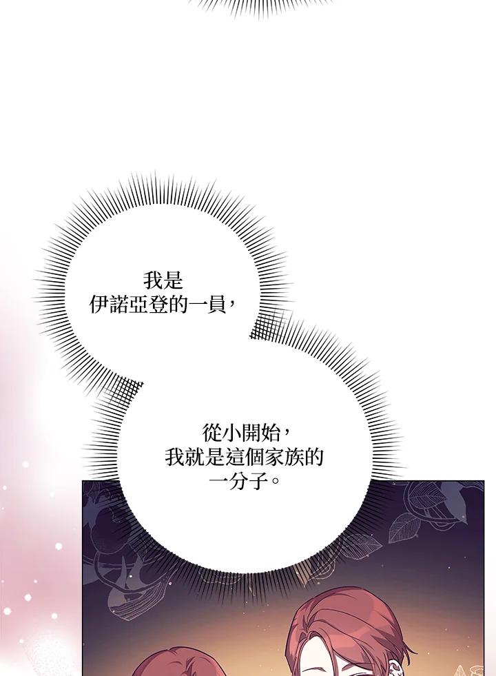 《不可接近的女士》第45话 第59页