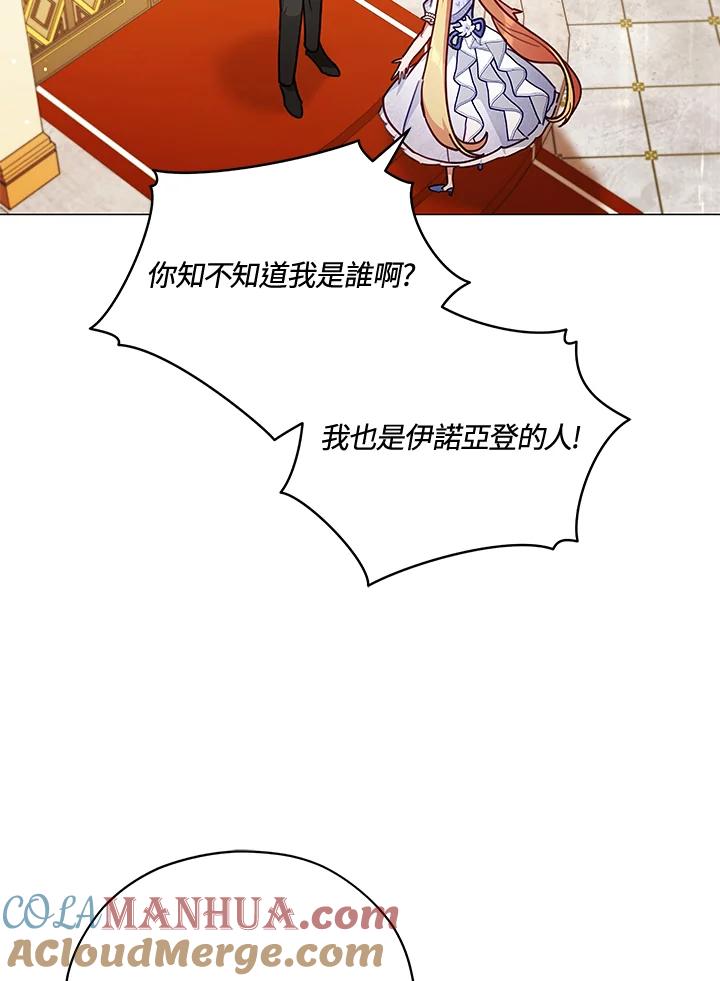 《不可接近的女士》第45话 第52页