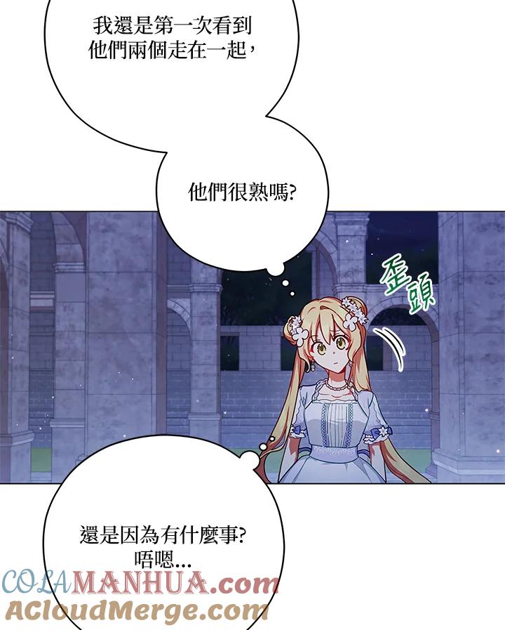 《不可接近的女士》第45话 第85页