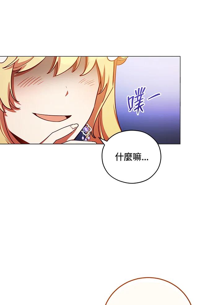 《不可接近的女士》第45话 第71页