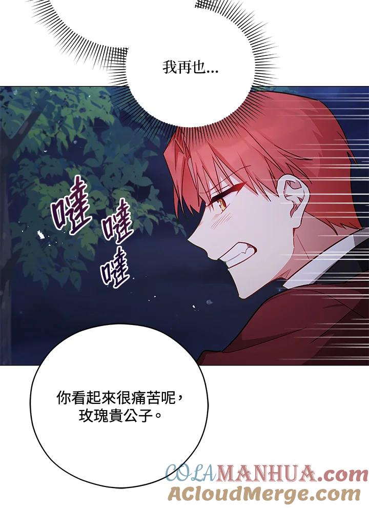 《不可接近的女士》第45话 第10页