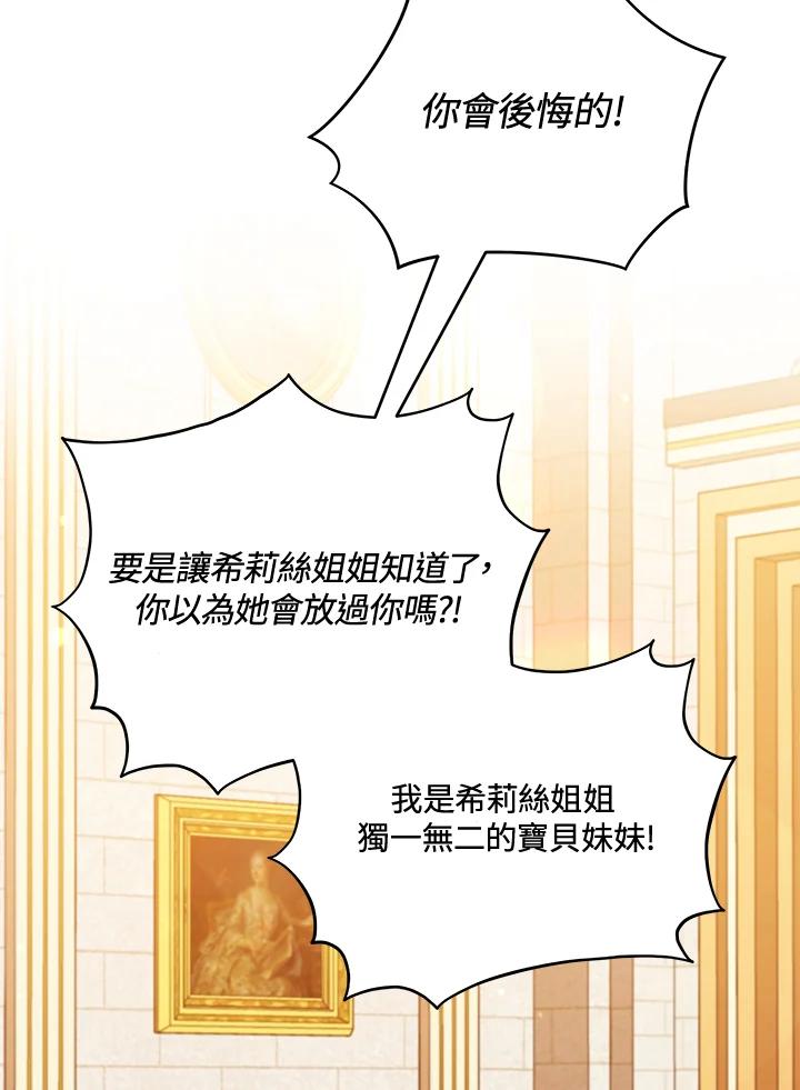 《不可接近的女士》第45话 第54页