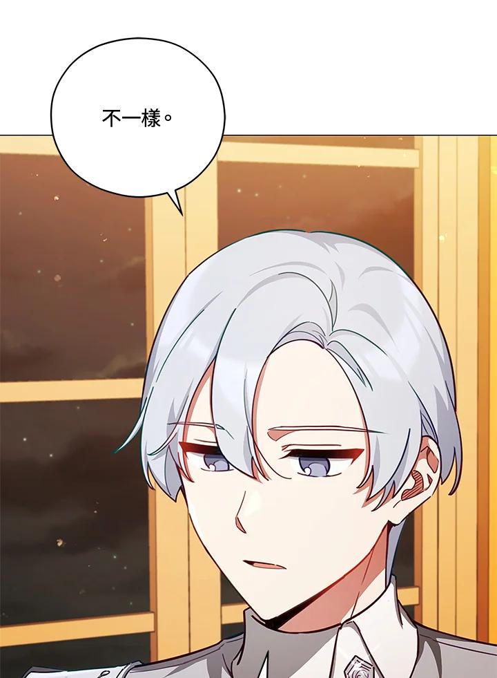 《不可接近的女士》第45话 第68页