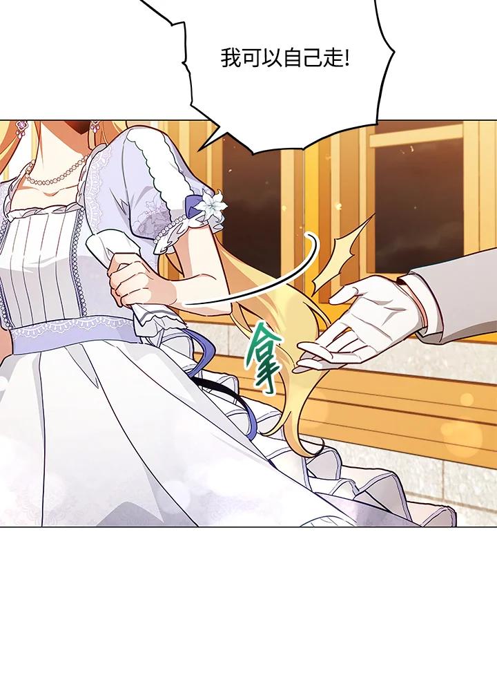 《不可接近的女士》第45话 第77页