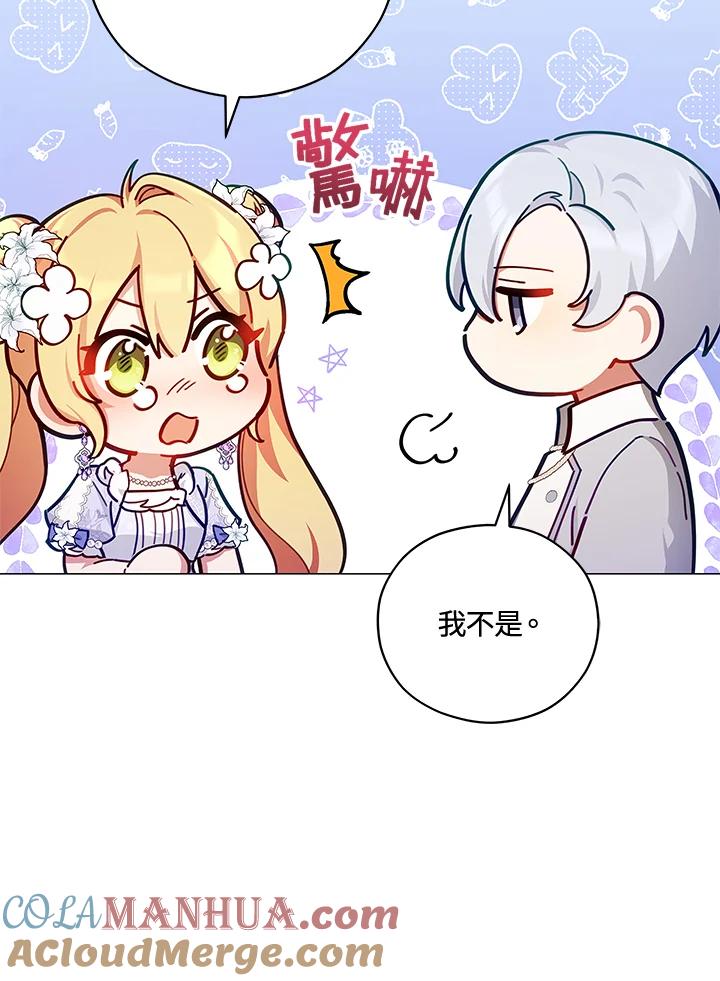 《不可接近的女士》第45话 第70页