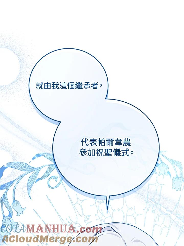 《不可接近的女士》第45话 第31页