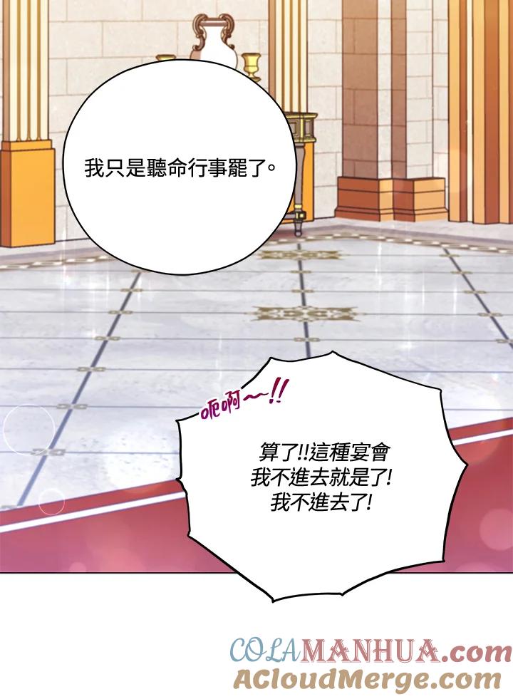 《不可接近的女士》第45话 第55页