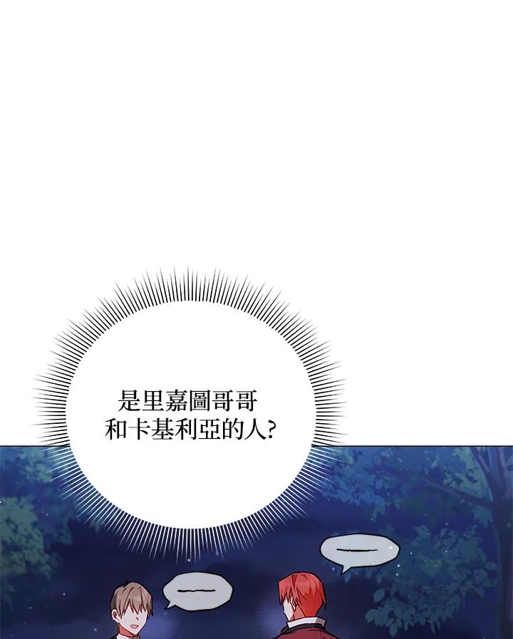 《不可接近的女士》第45话 第83页