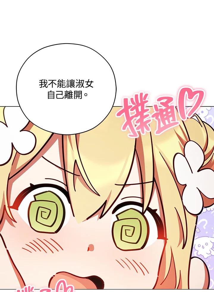 《不可接近的女士》第45话 第75页