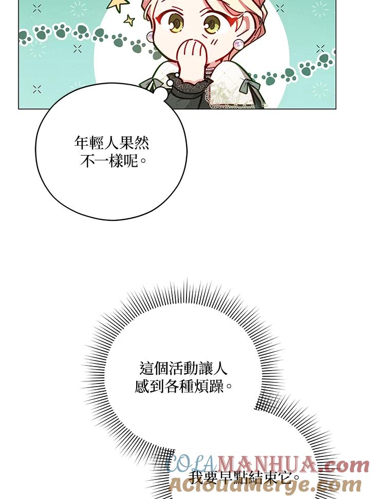 《不可接近的女士》第45话 第43页