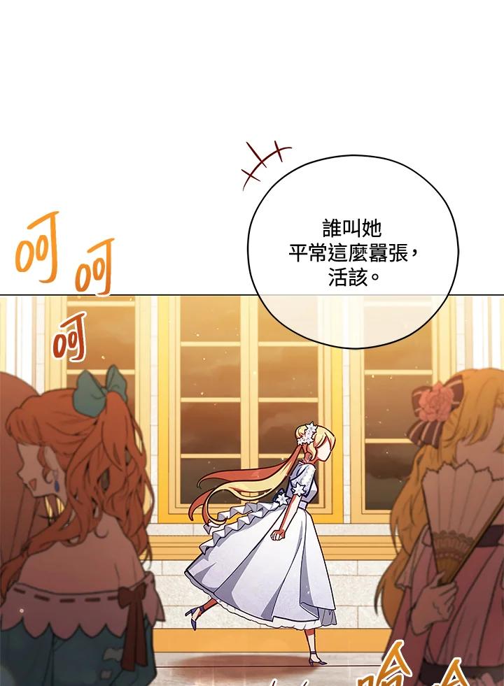 《不可接近的女士》第45话 第56页