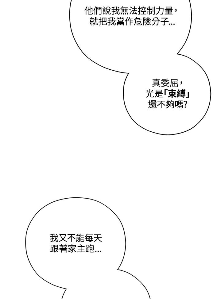 《不可接近的女士》第46话 第20页