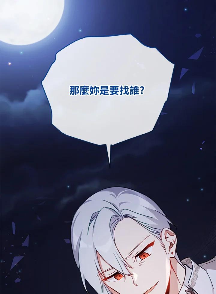 《不可接近的女士》第46话 第38页