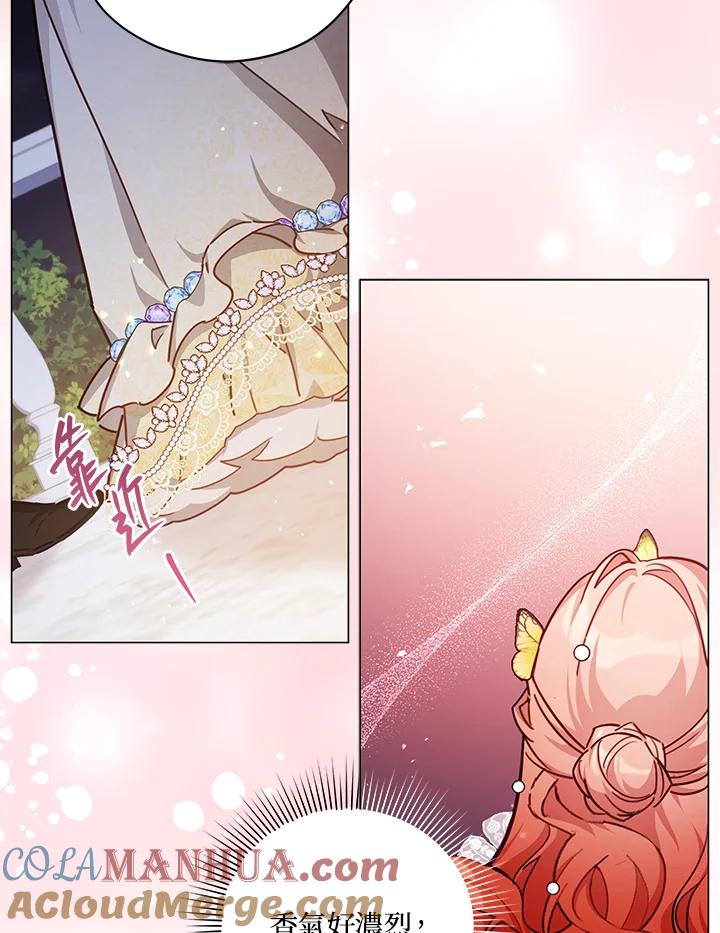 《不可接近的女士》第46话 第82页