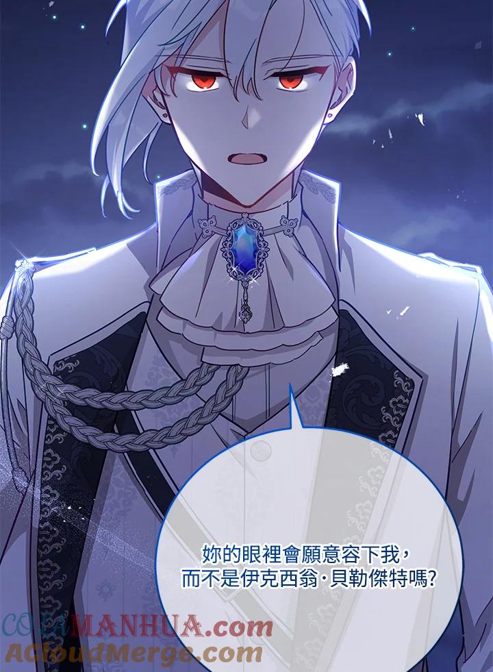 《不可接近的女士》第46话 第58页