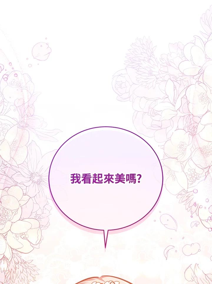 《不可接近的女士》第46话 第44页