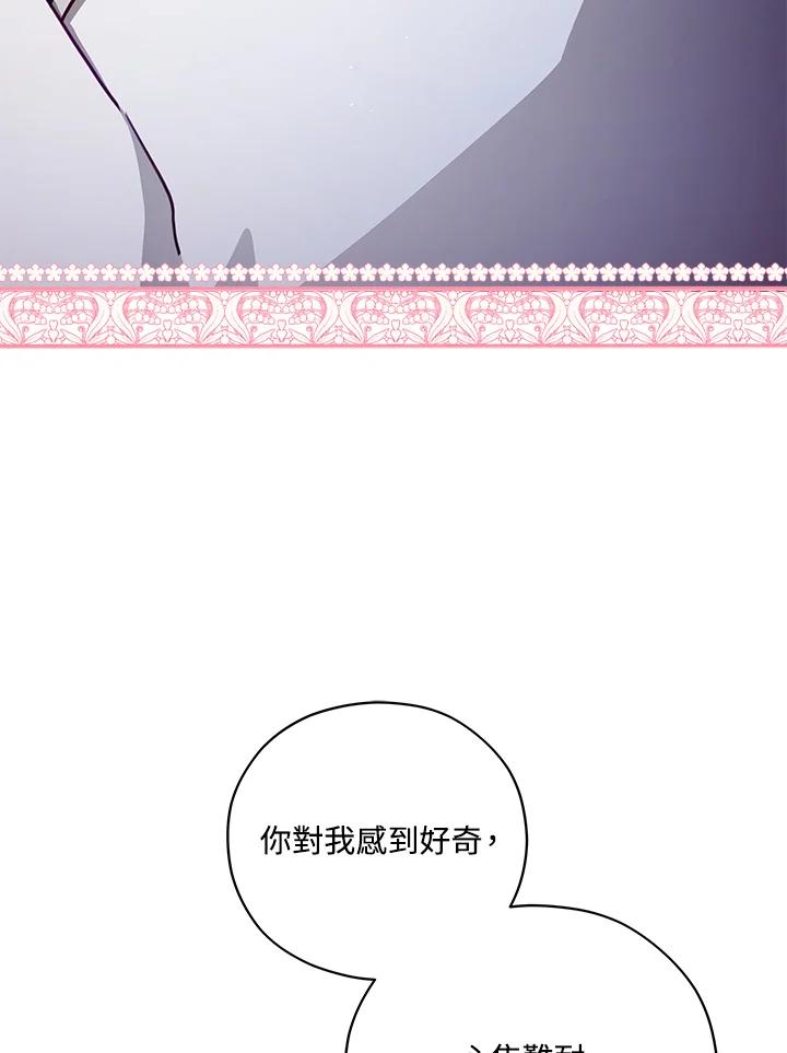 《不可接近的女士》第46话 第47页