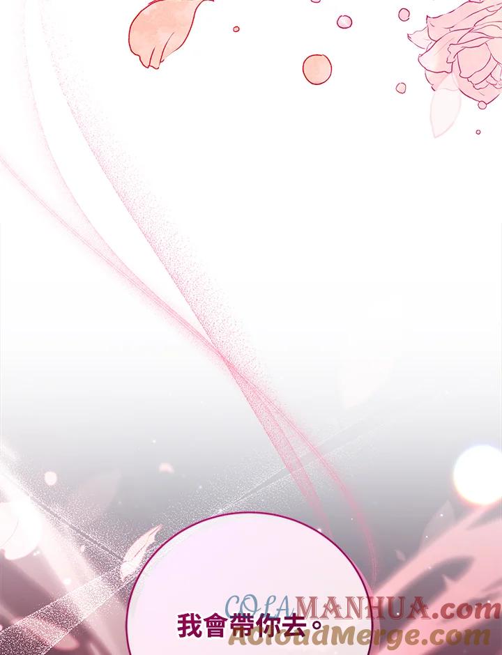 《不可接近的女士》第46话 第88页