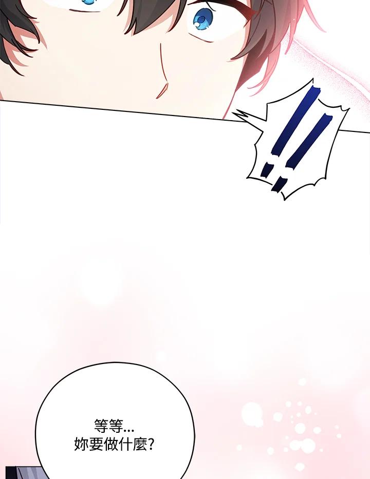 《不可接近的女士》第46话 第81页