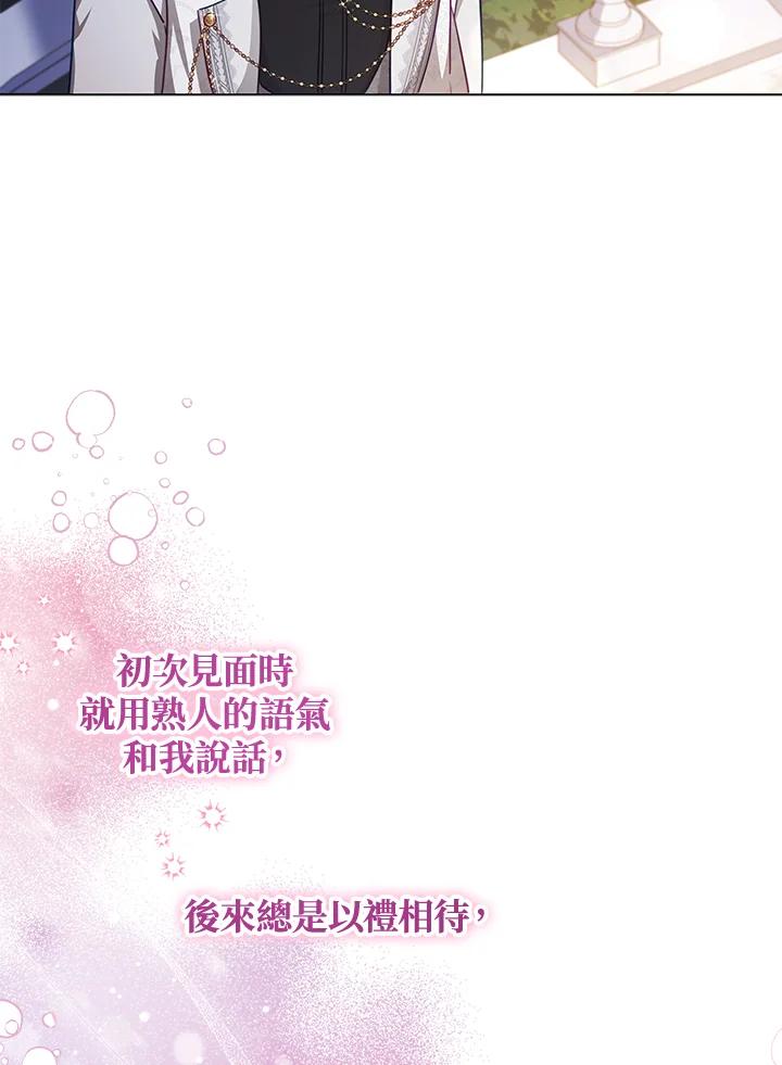 《不可接近的女士》第46话 第74页