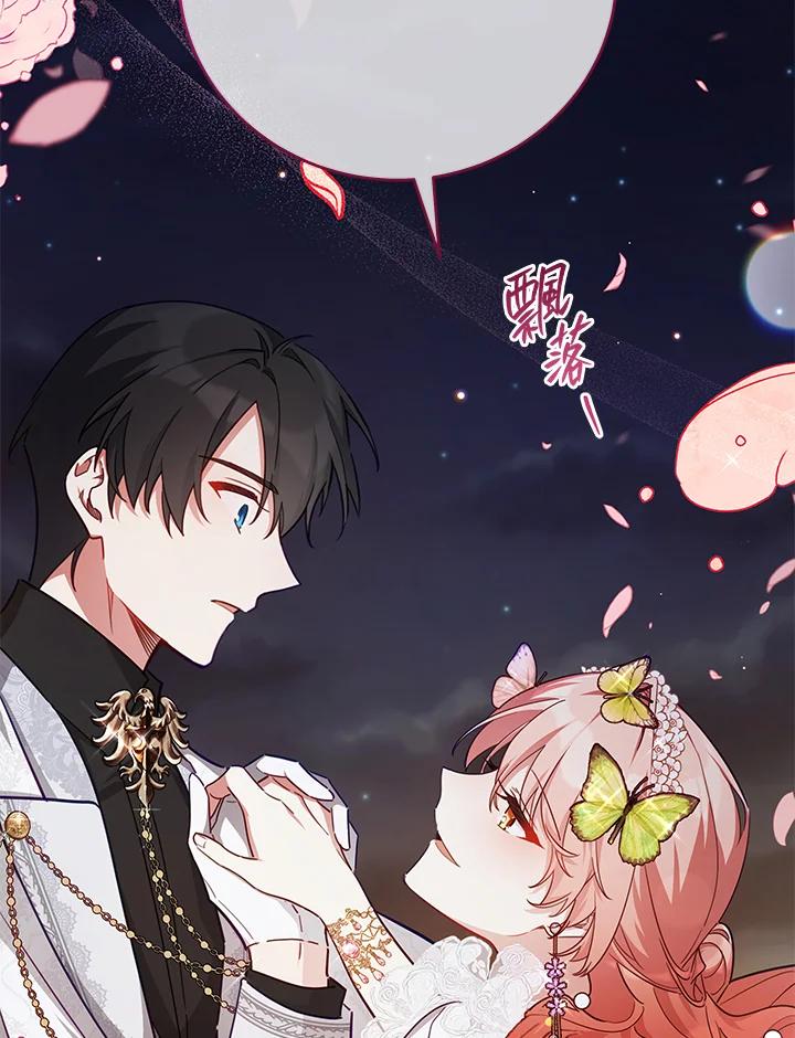《不可接近的女士》第46话 第86页