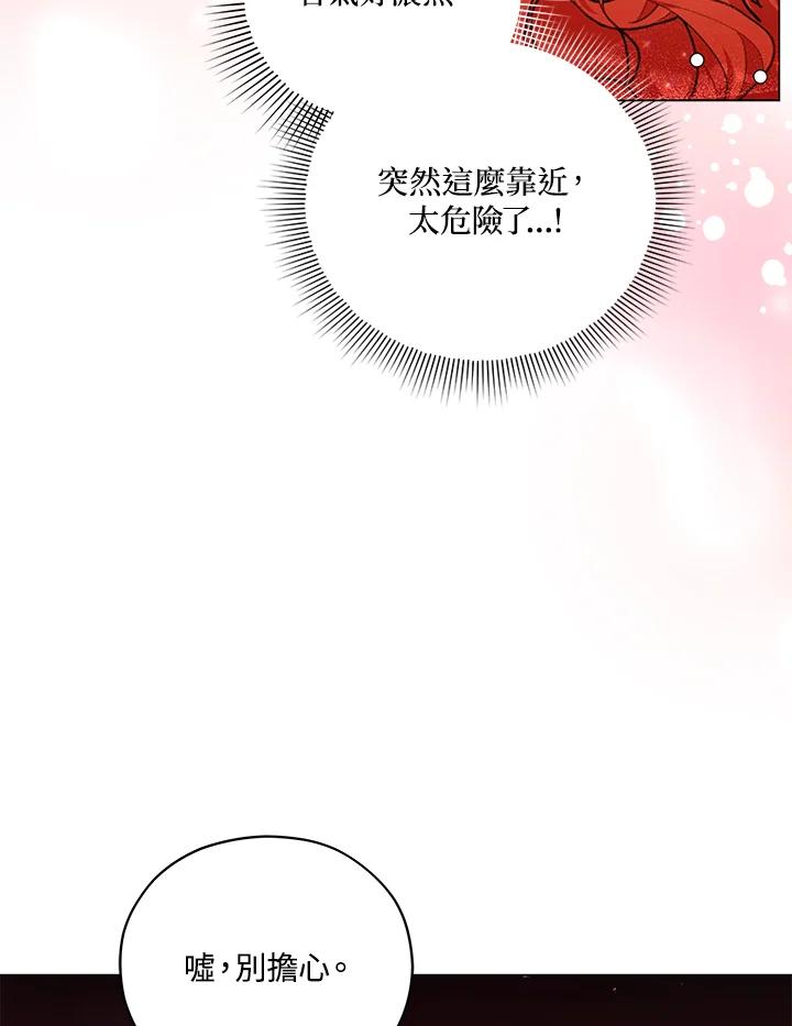 《不可接近的女士》第46话 第83页
