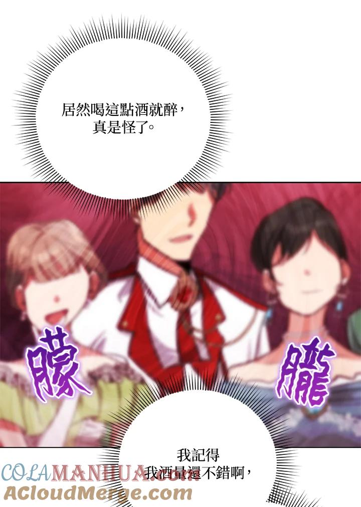《不可接近的女士》第46话 第4页