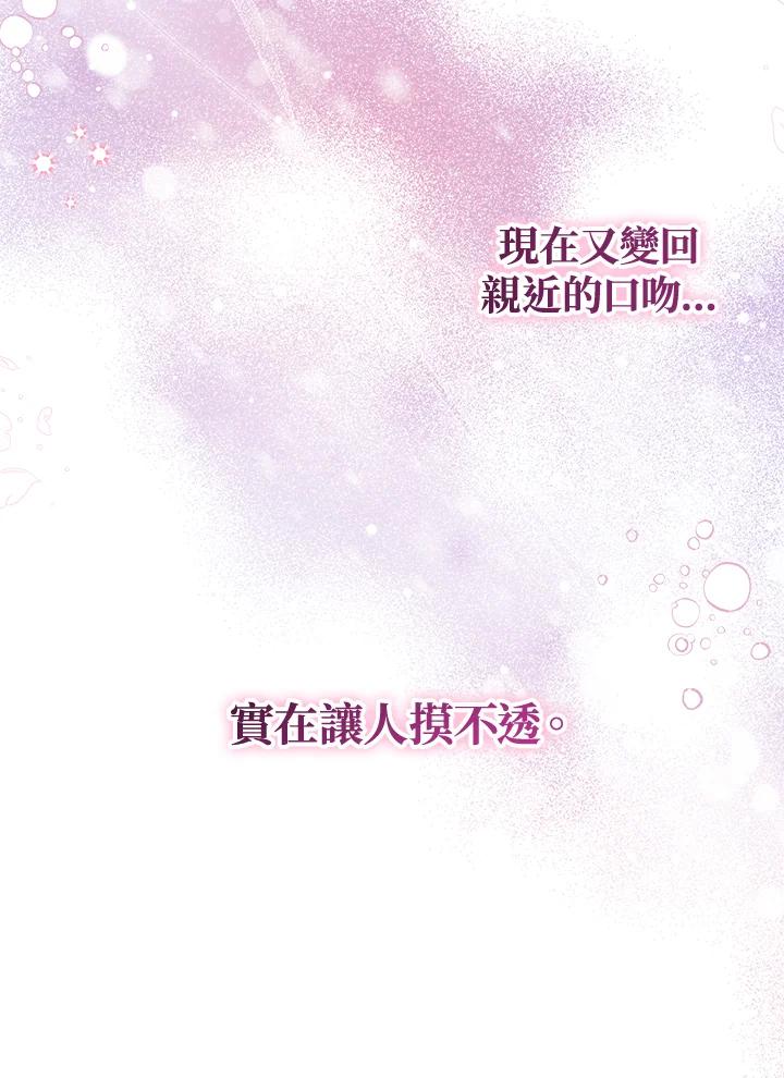 《不可接近的女士》第46话 第75页