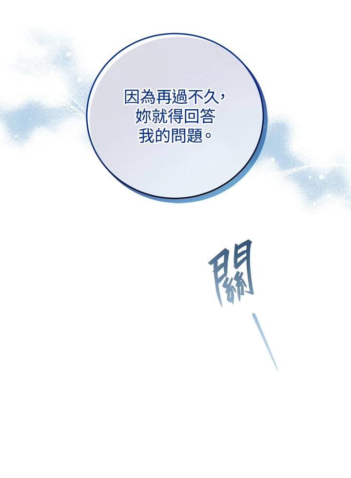 《不可接近的女士》第46话 第62页