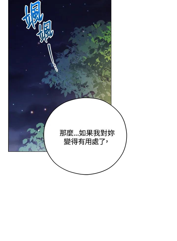 《不可接近的女士》第46话 第56页