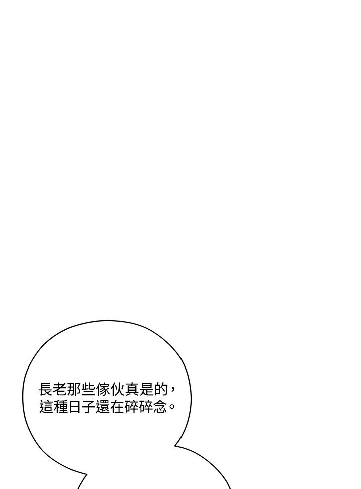 《不可接近的女士》第46话 第18页