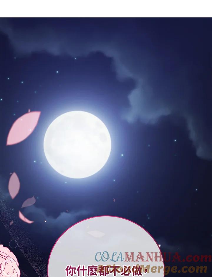 《不可接近的女士》第46话 第85页