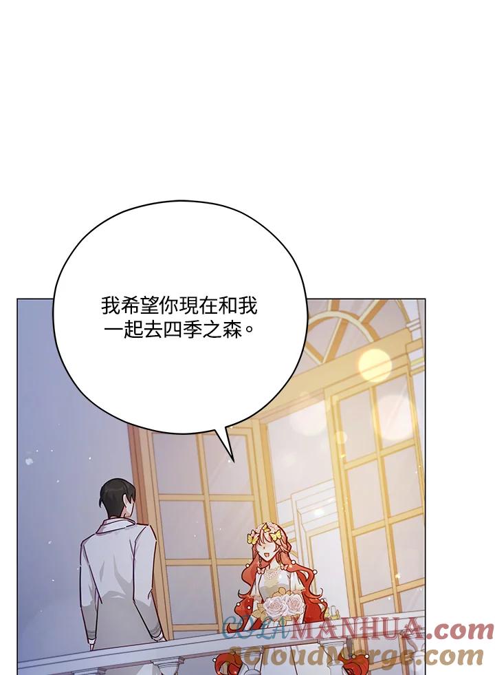《不可接近的女士》第46话 第70页