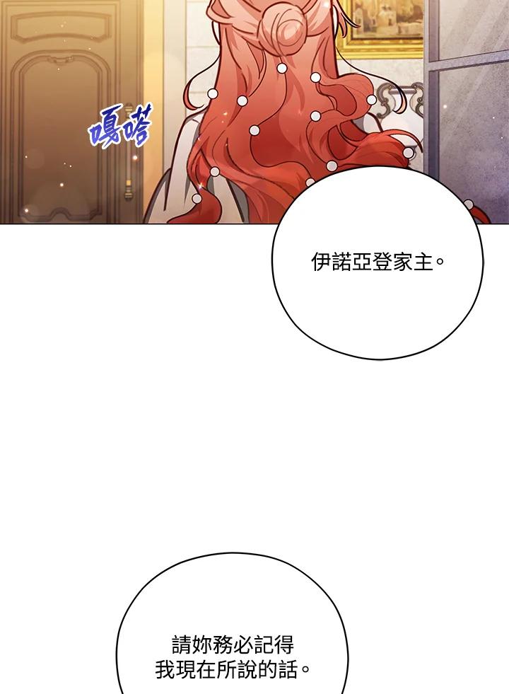 《不可接近的女士》第46话 第60页