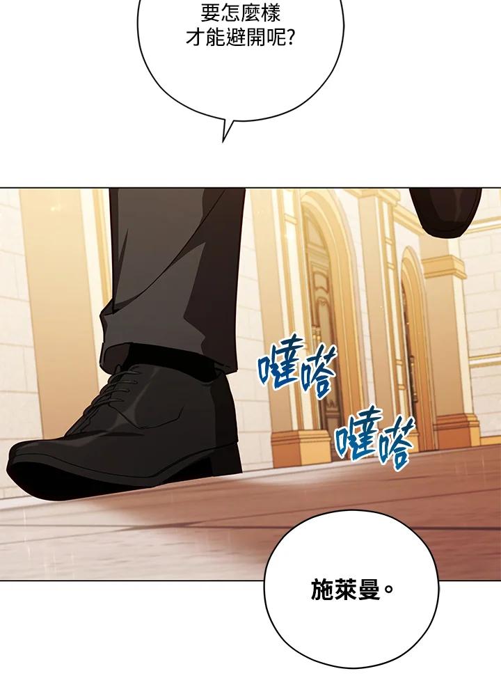 《不可接近的女士》第46话 第21页
