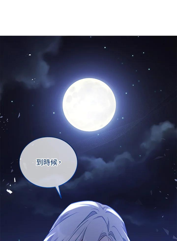 《不可接近的女士》第46话 第57页