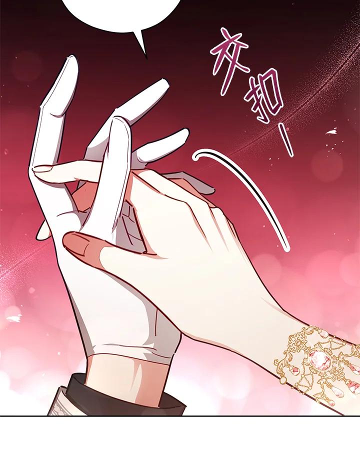 《不可接近的女士》第46话 第84页