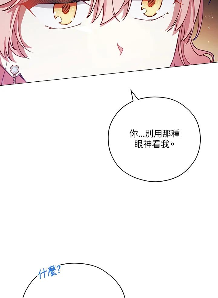 《不可接近的女士》第46话 第42页