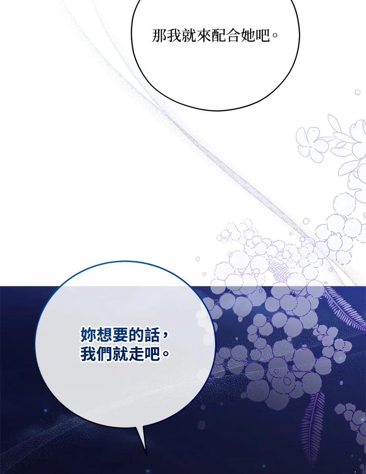 《不可接近的女士》第46话 第77页