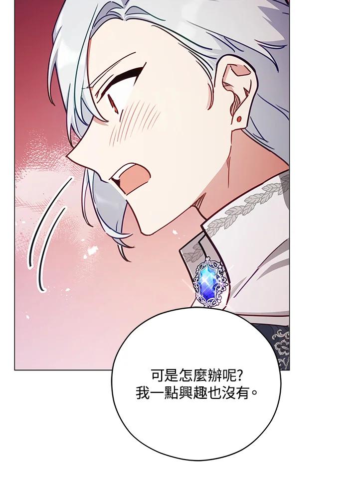 《不可接近的女士》第46话 第53页